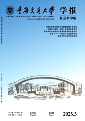 重庆交通大学学报(社会科学版)杂志